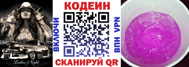 Codein напиток Lean (лин) Лагань